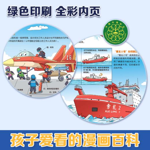 趣味漫画超级工程 孩子爱看的漫画百科6-14岁儿童科学启蒙书 小学生课外阅读书籍航天知识现代科技科普少年儿童百科全书 商品图1