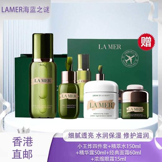 【双12嗨购节】【全球购·送礼盒礼袋】LA MER/海蓝之谜 「新版」小王炸四件套（精萃水150ml+精华露50ml+经典面霜60ml+浓缩眼霜15ml）·海淘香港🇭🇰直邮-浪漫七夕 商品图0
