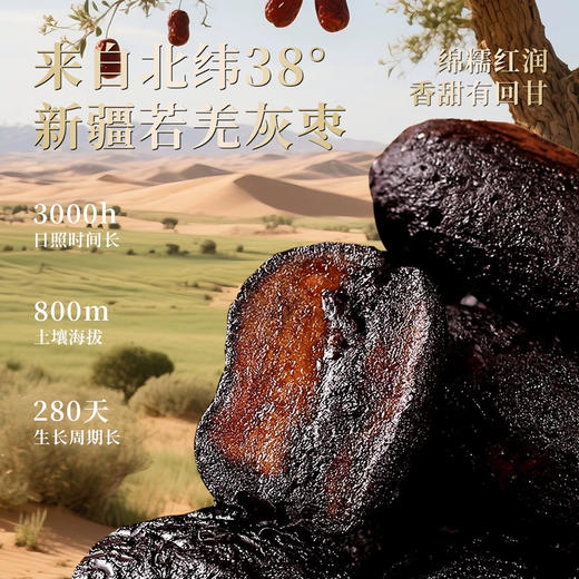 快幸一颗黑金枣300g 商品图2