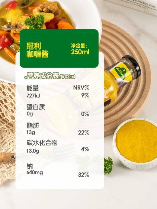 【中欧班列精选】 德国冠利咖喱酱 原装进口调味酱咖喱鸡肉饭酱速食拌饭烤肉咖喱酱 250ml/瓶 商品图1