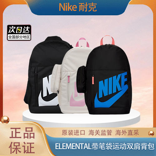 春日限定【开学季】耐克/NIKE男女背包NIKE ELEMENTAL带笔袋运动 休闲双肩背包BA6030-ai_bba 商品图4