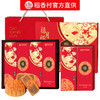 【月饼节佳品！8味8饼！承传经典！】稻香村月饼535g礼盒装，中秋节送礼广式蛋黄莲蓉传统五仁口味月饼，8饼8味经典传承！蛋黄莲蓉+五仁，一口品味团圆滋味✨ 商品缩略图1