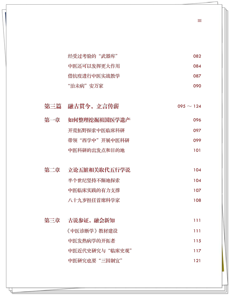 5132-9250-4 悬壶济世:邓铁涛_正文_16_副本.jpg