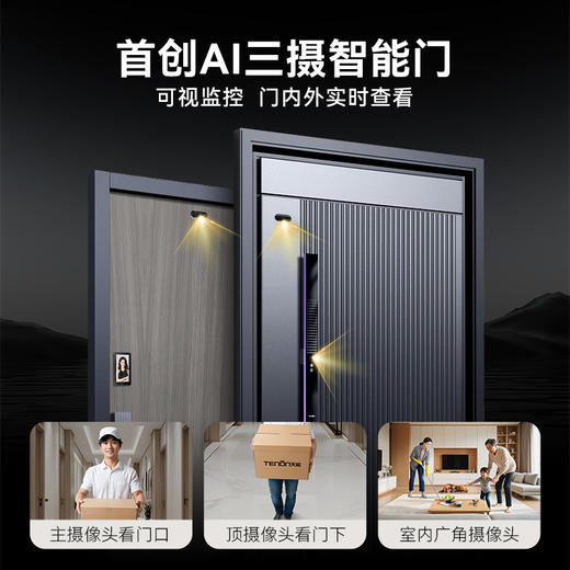 亚太天能精雕铸铝智能门H8pro一体化全自动AI三摄监控防盗入户门家用进户门子母大门 商品图1
