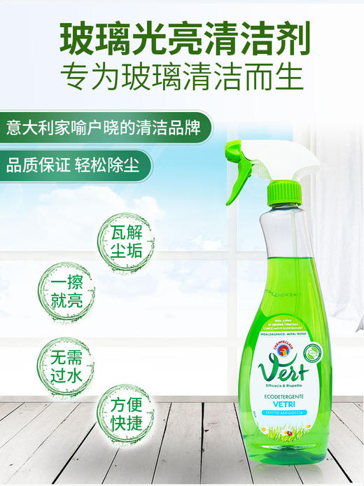 【中欧班列2瓶】意大利玻璃清洁剂 原装进口大公鸡管家公鸡头玻璃清洁剂 625ml ON 商品图0