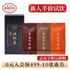 正山堂 普安红斓 锦 曦骏眉中国大叶种红茶组合正宗品鉴装试饮集9g 商品缩略图0