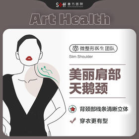 【夏日特价】瘦肩美肩注射微整形套餐