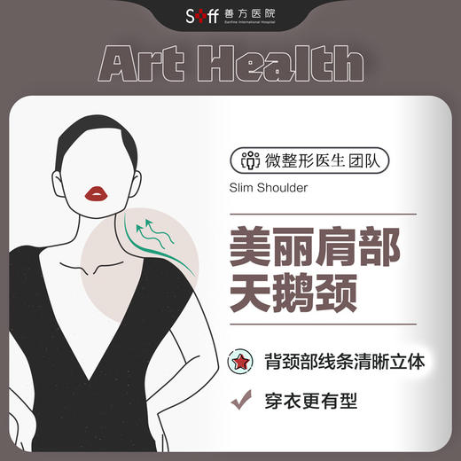 【夏日特价】瘦肩美肩注射微整形套餐 商品图0