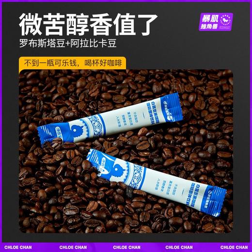 暴肌独角兽白芸豆黑咖啡60g/盒  零脂肪，无长肉负担 商品图3