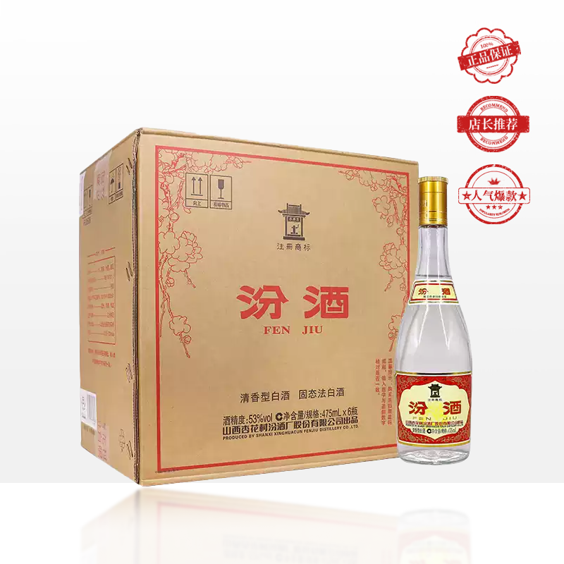 汾酒 黄盖玻汾 53度 475ml*6瓶装