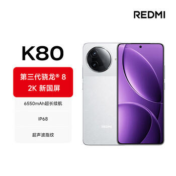 小米 REDMI K80 国家补贴 第三代骁龙 8 6550mAh大电池 澎湃OS 雪岩白 12GB+512GB 红米5G手机 /手机通讯 /手机 /手机 商品图0