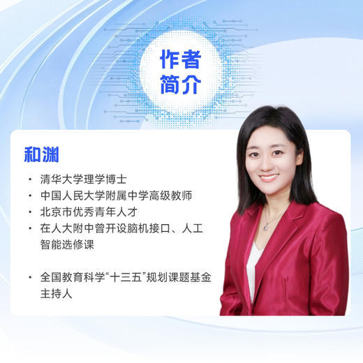 AI时代，家长如何教，孩子如何学 清华大学博士 人大附中名师的AI学习实战课 商品图4