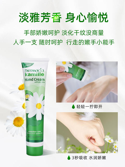 【中欧班列】秋冬护手必备德国贺本清小甘菊护手霜75ml/瓶 商品图7