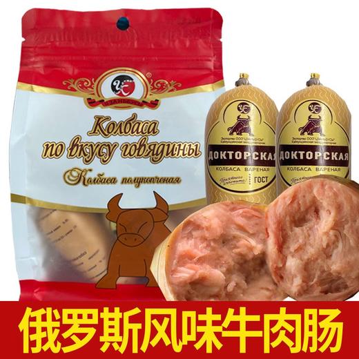 【中欧班列精选】俄罗斯风味牛筋肠小卢布肠鸡肉肠牛肉肠袋装1袋6根 300克 即食 商品图0