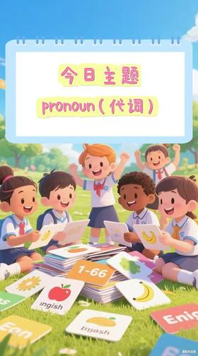 Lesson111《pronoun》代词 第二节
