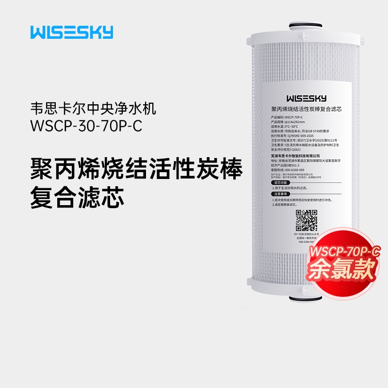 韦思卡尔大白瓶前置过滤器不锈钢中央净水器WSCP-30-70P滤芯