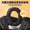 高钙无糖芝麻酥100g 商品缩略图2