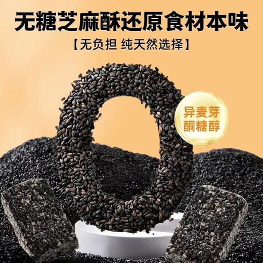 高钙无糖芝麻酥100g 商品图2