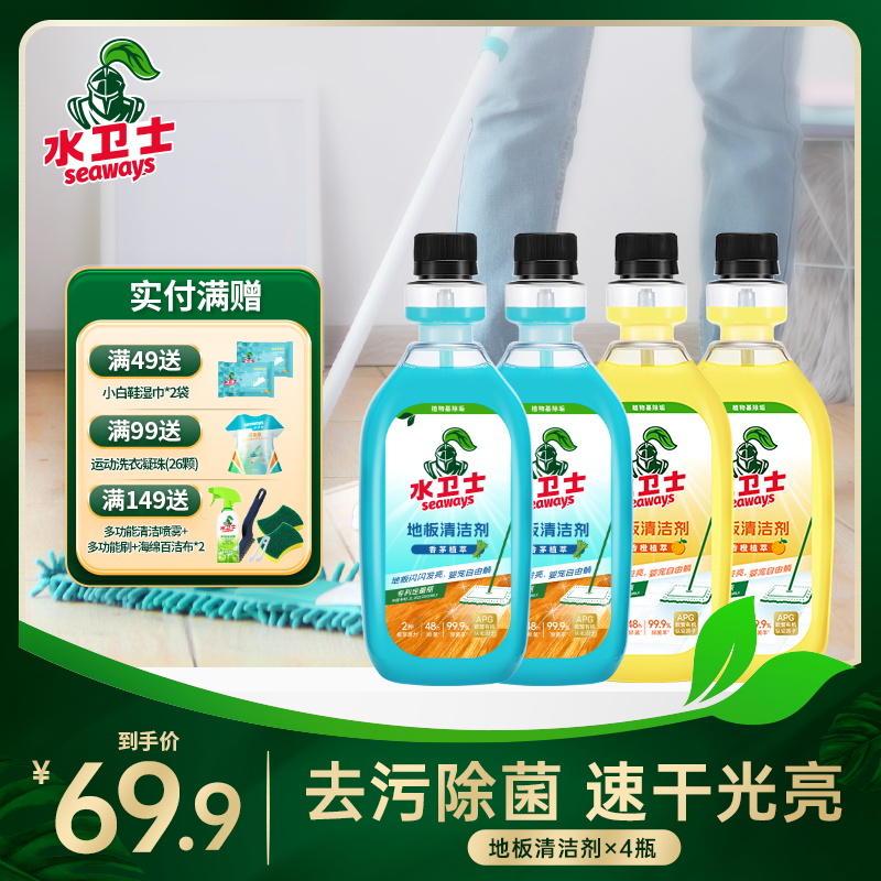 『地板清洁剂』速干持久光亮去污去水渍除异味 天然植萃清香