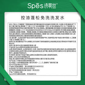 Spes诗裴丝去油止痒控油持久蓬松京东自营便携乘机免洗洗发水80ml*2 /个人护理 /洗发护发 /洗发水