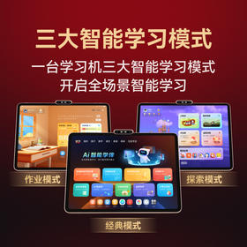 学而思学习机新款机皇——T4 Pro