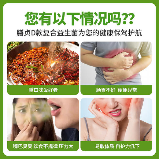 【一乐老师专属】复合益生菌D款 6克*28袋/盒 480亿CFU 11种进口明星菌株 商品图1