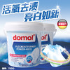 【中欧班列2桶】德国进口 ROSSMANN/domol 去渍增白粉/彩漂粉 去污漂白剂去黄洗衣粉 去渍洗衣护色增艳衣领净浓缩洗衣粉 衣领净清洁剂750g/桶 商品缩略图2