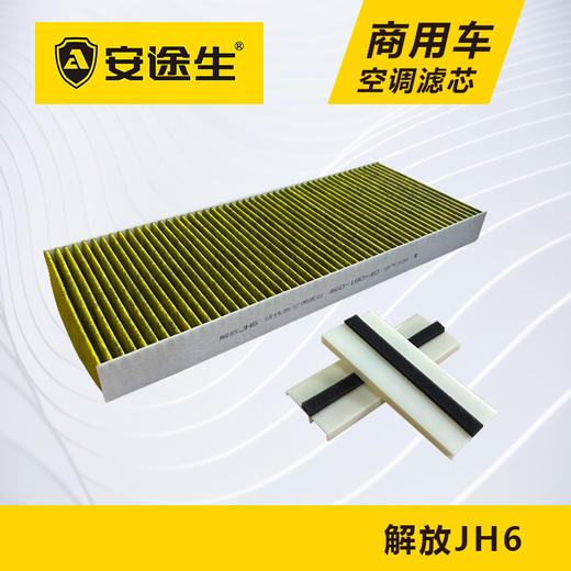 解放JH6活性炭空调滤芯长里程除异味防止霉菌商用车 商品图1