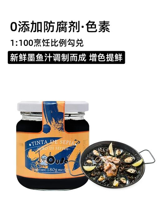 【中欧班列精选】西班牙欧萨墨鱼汁 原装进口意大利面酱食用意粉酱寿司墨鱼汁 180g/瓶 商品图3