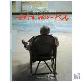 【全新现货】Zao Wou-Ki Collectionneur: L'homme des Deux Rives / 收藏家赵无极：两岸之人【法文原版】