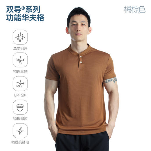 单导亨利式POLO衫短袖单向速干透气遮热抗静电男装透气夏季 商品图3