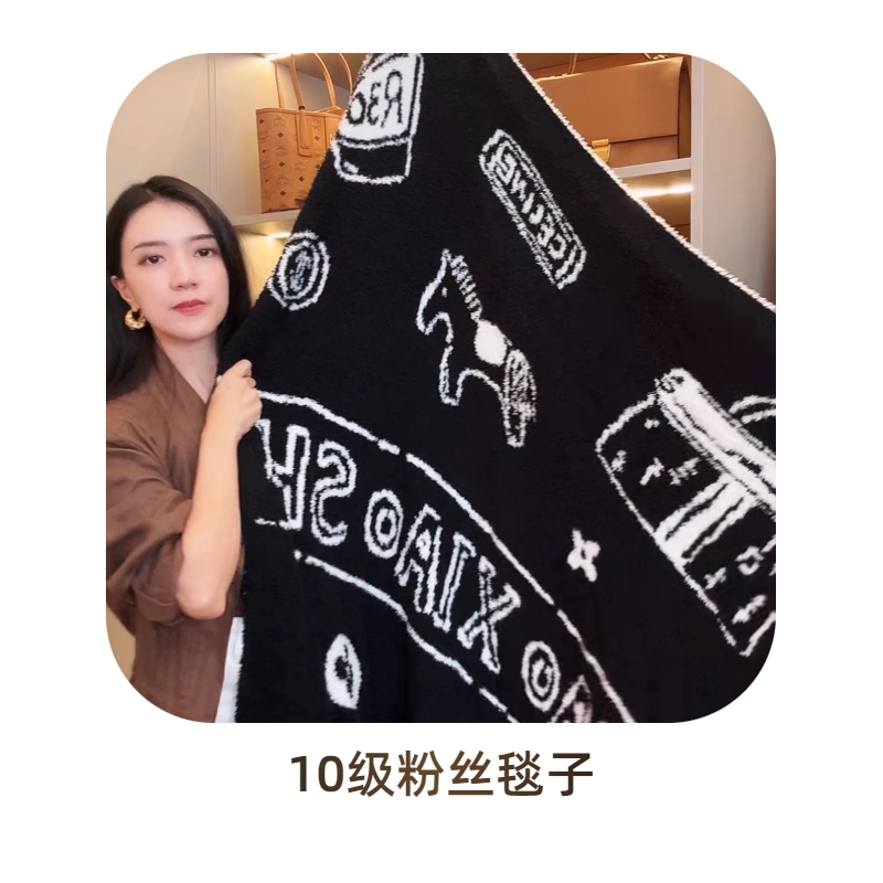 【铁粉礼物】家居毛毯空调毯办公室午睡毯法兰绒沙发毯子专属定制