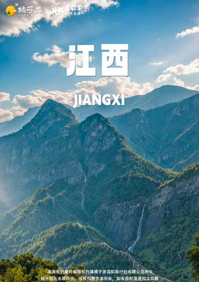 【庐山康养】秋摄庐山全景+品质康养+深度纯玩 包列七/八日游