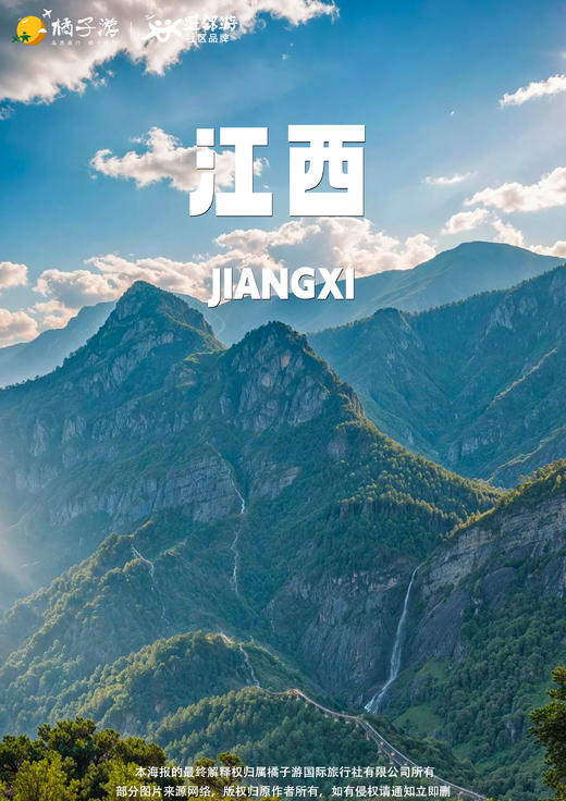 【庐山康养】秋摄庐山全景+品质康养+深度纯玩 包列七/八日游 商品图0