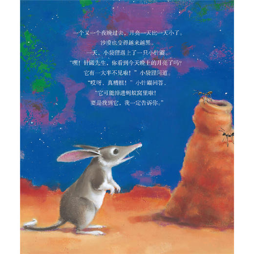 【点读版】亲子阅读图画书系（0-3岁）：袋狸的月亮（平） 商品图4