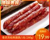 香贡贡经典腊肠/1包（280g）生产日期：26年3月 商品缩略图0
