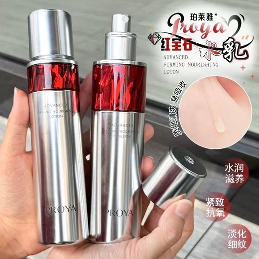 珀莱雅红宝石水乳霜 红宝石面霜护肤品补水保湿紧致提亮补水 商品图0