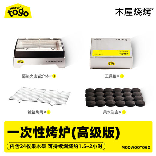 一次性烤炉（高级版），适用于2-4人使用，烤炉烤网木炭全套配齐 商品图1