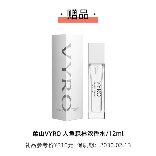 2026年ELLE世界时装之苑 订阅12期新刊杂志 送柔山VYRO人鱼森林浓香水/传世花面膜1组【2盒】  默认最新刊起订【单本杂志无周边】 商品图1