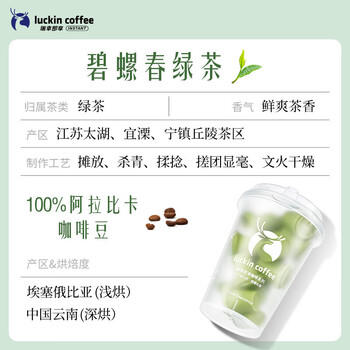 瑞幸咖啡冷热即溶冻干咖啡茶咖碧螺知春2.3g*18颗黑咖啡粉门店同源风味 /水饮冲调 /咖啡 /冻干咖啡 商品图4