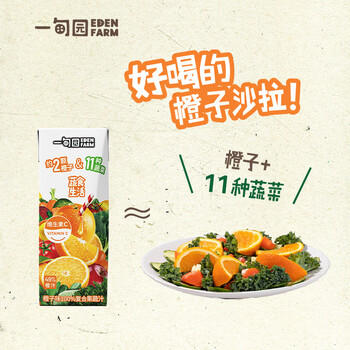 一甸园100%橙汁复合果蔬汁蔬菜汁果汁饮料200ml*10礼盒装 液断代餐 /水饮冲调 /饮料 /果蔬汁/饮料 商品图2