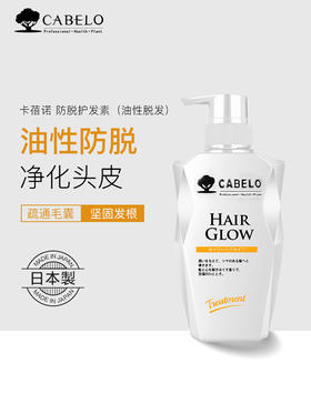【中欧班列】日本进口 卡蓓诺 防脱发护发素 男女 （油性脱发）350ML/瓶 hm