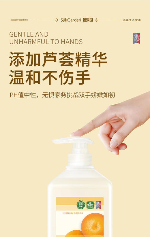 【XYY】SukGarden蔬果园橘彩星光果蔬餐具净 泵装SGY0533   800g+500g（1.3kg） 商品图9