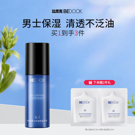 比度克男士控油保湿活力乳90ml 商品图0