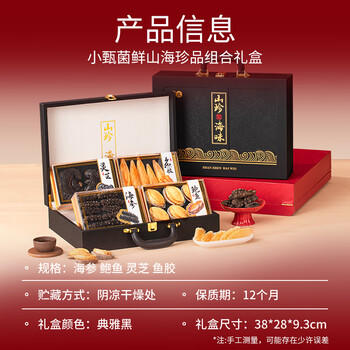 小甄菌鲜山珍海味四拼黑色礼盒 海参鲍鱼灵芝鱼胶过节中秋高端送礼送长辈 /粮油调味 /南北干货 /组合干货 商品图3