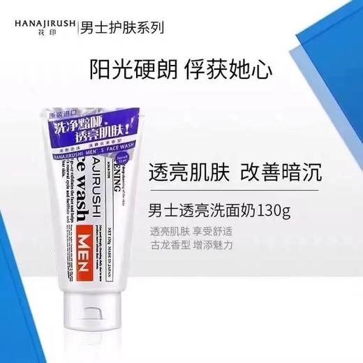 【中欧班列】日本花印洗面奶 男士透亮赋活洁面乳130g 商品图3