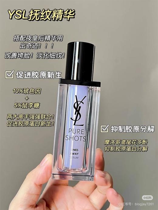 【8.16王炸割肉价】YSL圣罗兰玻色因精华 紧致淡纹精华液 7ml（限26年10月） 商品图1