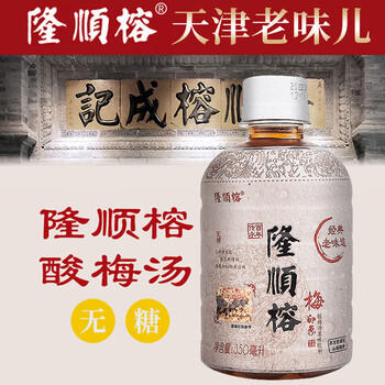 隆顺榕酸梅汤350mL*15瓶 （无糖） 中华老字号 酸梅汤饮料 整箱装 /水饮冲调 /饮料 /特色饮料 商品图2
