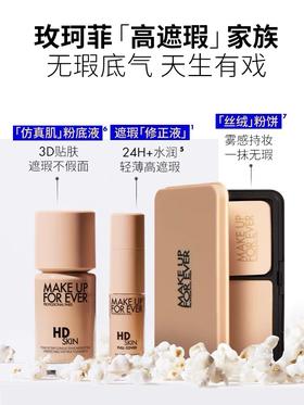 MAKE UP FOR EVER 玫珂菲高清无痕多用无暇遮瑕膏