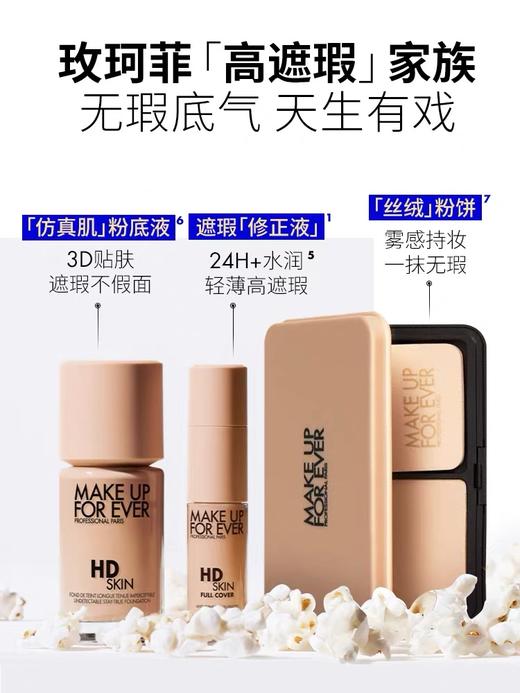 MAKE UP FOR EVER 玫珂菲高清无痕多用无暇遮瑕膏 商品图0